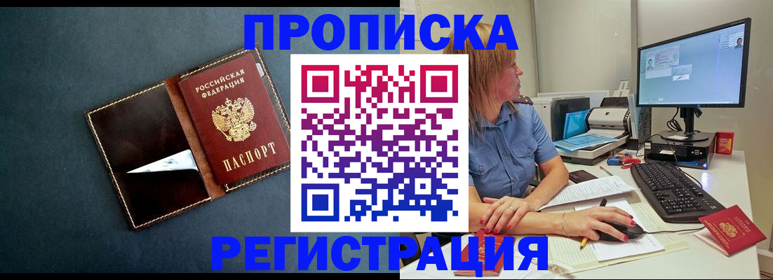 прописка в Нижневартовске