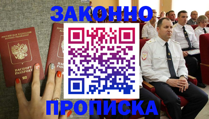 прописка в Нижневартовске