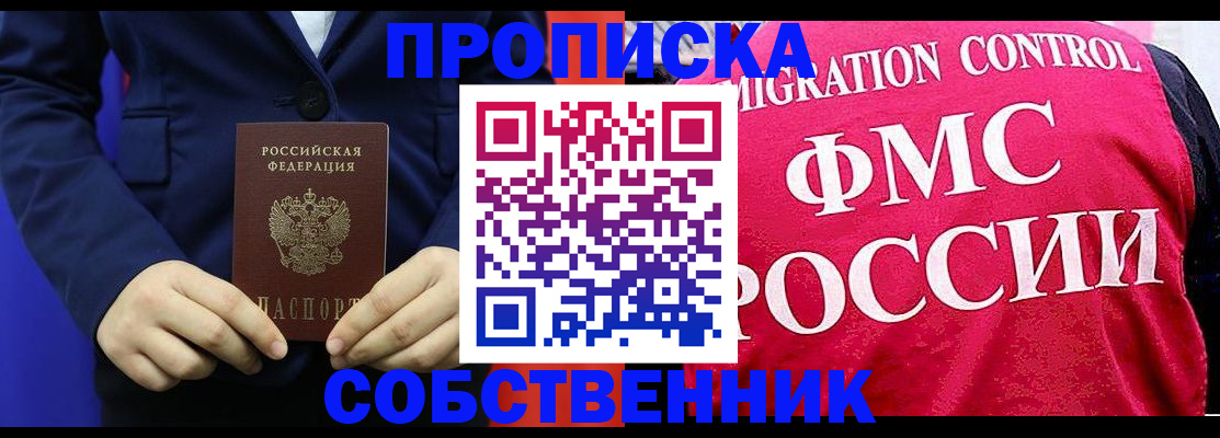 прописка в Нижневартовске
