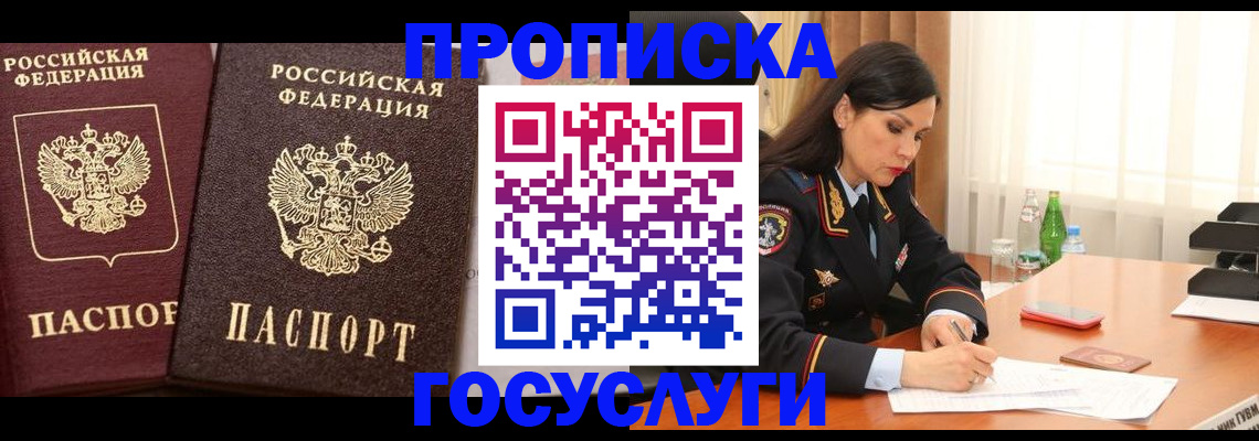 купить прописку в Нижневартовске
